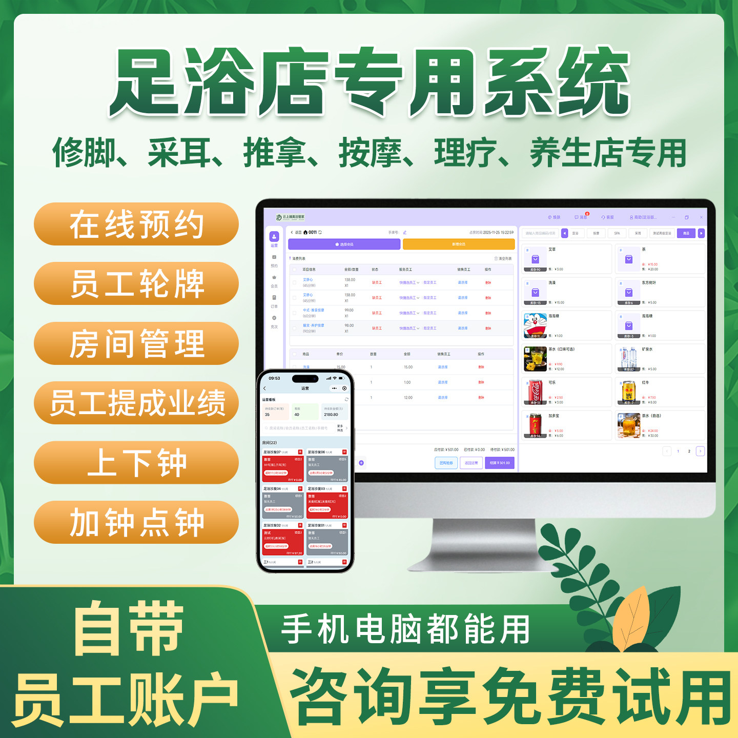 足浴收银管理系统一体机