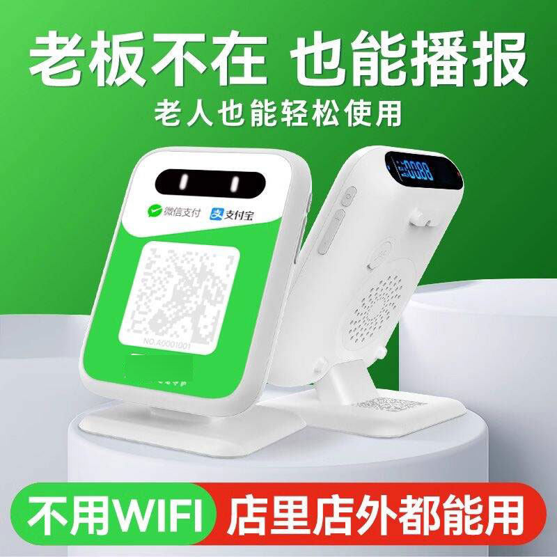 微信收钱码收款牌提示音箱老人也能轻松使用不用WIFI商店外都能用