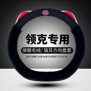 领克03方向盘套01 05 02hatchback 06 09 07emp冬季保暖毛绒把套