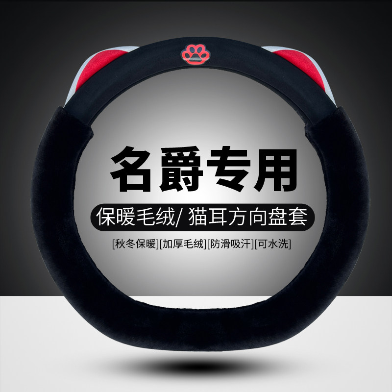 名爵专用方向盘套mg5MG7新能源MG6名爵ZSD型冬季毛绒保暖汽车把套