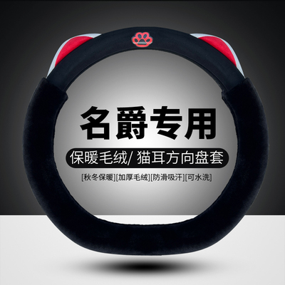 名爵专用方向盘套mg5MG7新能源MG6名爵ZSD型冬季毛绒保暖汽车把套