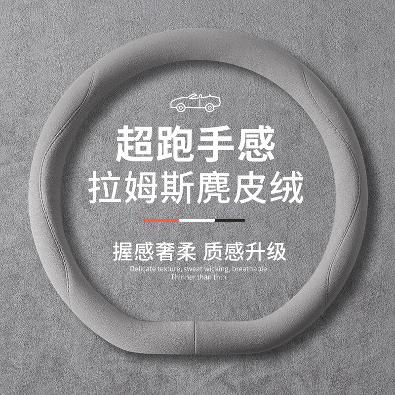 新款四季通用高级感轻奢鹿皮绒翻毛皮汽车把套装饰简约方向盘套