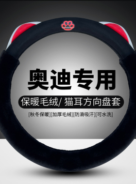 奥迪专用汽车方向盘套A4LA3L ALQ5LQ3A7LQ7Q2L冬季毛绒保暖把套