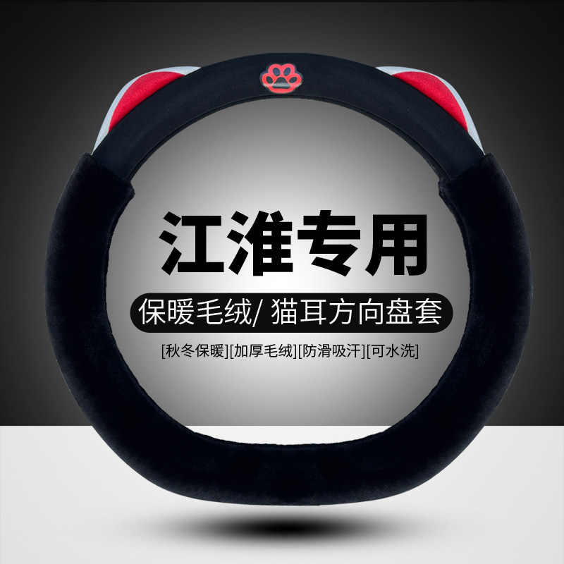 江淮汽车方向盘套专用瑞风M3 M4 花仙子RF8钇为3冬季毛绒保暖把套