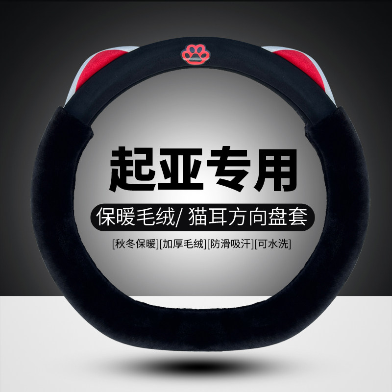 起亚专用方向盘套K3狮铂拓界k2智跑k5奕跑冬季保暖毛绒汽车把套