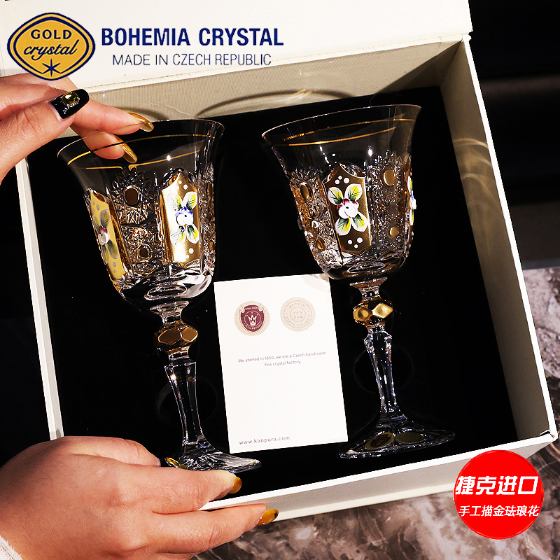 捷克BOHEMIA进口水晶玻璃手工珐琅花红酒杯葡萄酒高脚杯香槟杯子