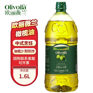 欧丽薇兰橄榄油1.6L 750ml口味清爽清香风味食用油煎炒烹调凉拌