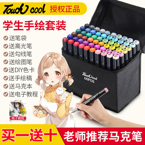 touch动漫风美术48色双头马克笔