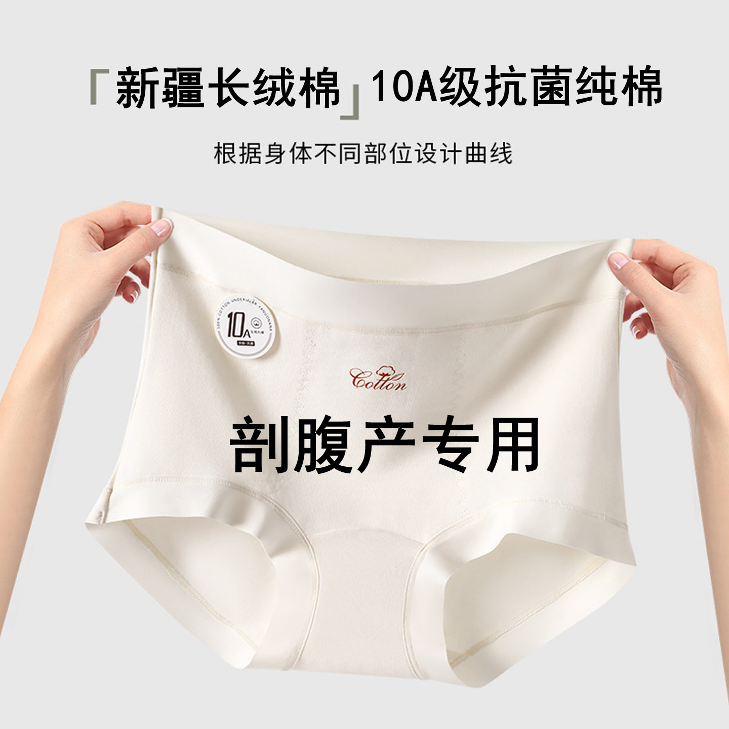 10A抑菌剖腹产后专用内裤纯棉不磨刀疤60支新疆棉女a类三角底裤头,女士内衣/男士内衣/家居服,男三角内裤,淘宝优惠券,粉丝福利购,淘宝优惠卷