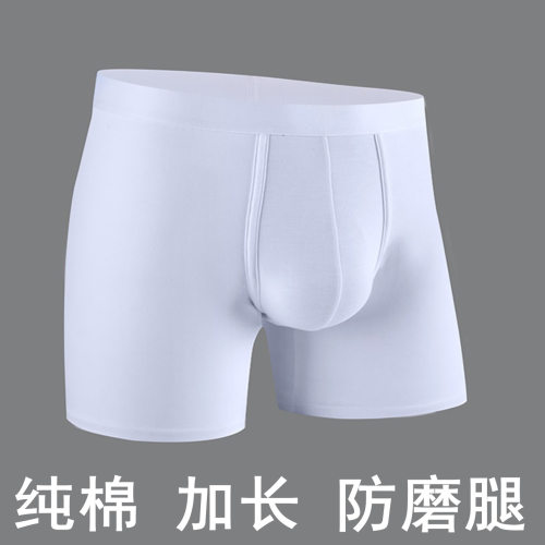 白色内裤男生纯棉加长防磨腿裤头
