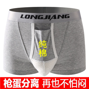纯棉枪弹分离囊袋透气四角平角裤 精索静脉曲张男士 提睾阴囊托内裤