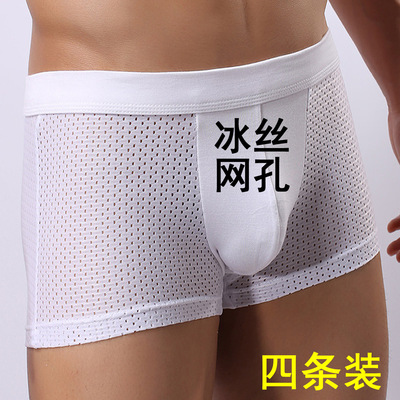 白色内裤男冰丝网孔性感平角裤头