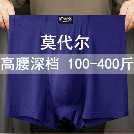 高腰男士内裤加肥加大码肥佬宽松透气莫代尔胖子平角裤头四角裤衩