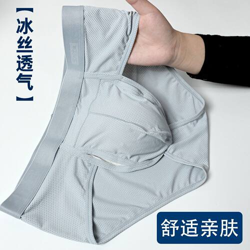 男士内裤冰丝防阴囊潮湿三角裤头