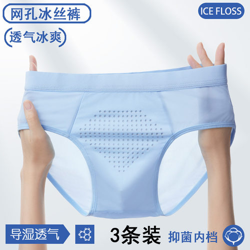 男士三角裤内裤冰丝透气抑菌裤头
