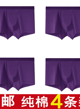 男士大紫色内裤纯棉四角男生青少年男底孩裤衩紫腚男生平角短裤头