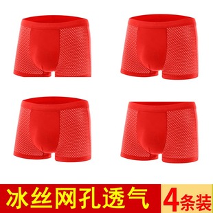 男士大红色内裤本命年男款平角四角冰丝网眼网孔大码裤头夏季薄款