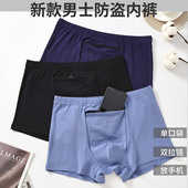 防盗内裤 纯棉带兜双拉链男款 平角带钱包有口袋短裤 男士 头旅行裤 衩