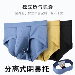 分离式阴囊托男士三角裤头大象鼻子内裤枪弹式分离男款男生短裤衩