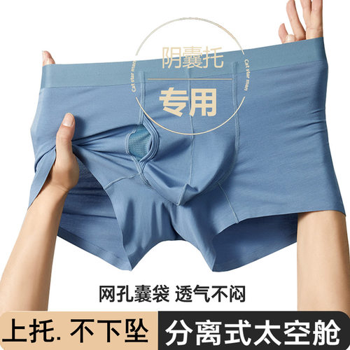 莫代尔棉阴囊托男士托蛋内裤平角