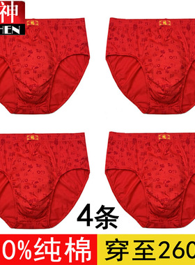 100%纯棉中老年人红色内裤三角短裤头男士老式高腰爸爸款全棉裤衩
