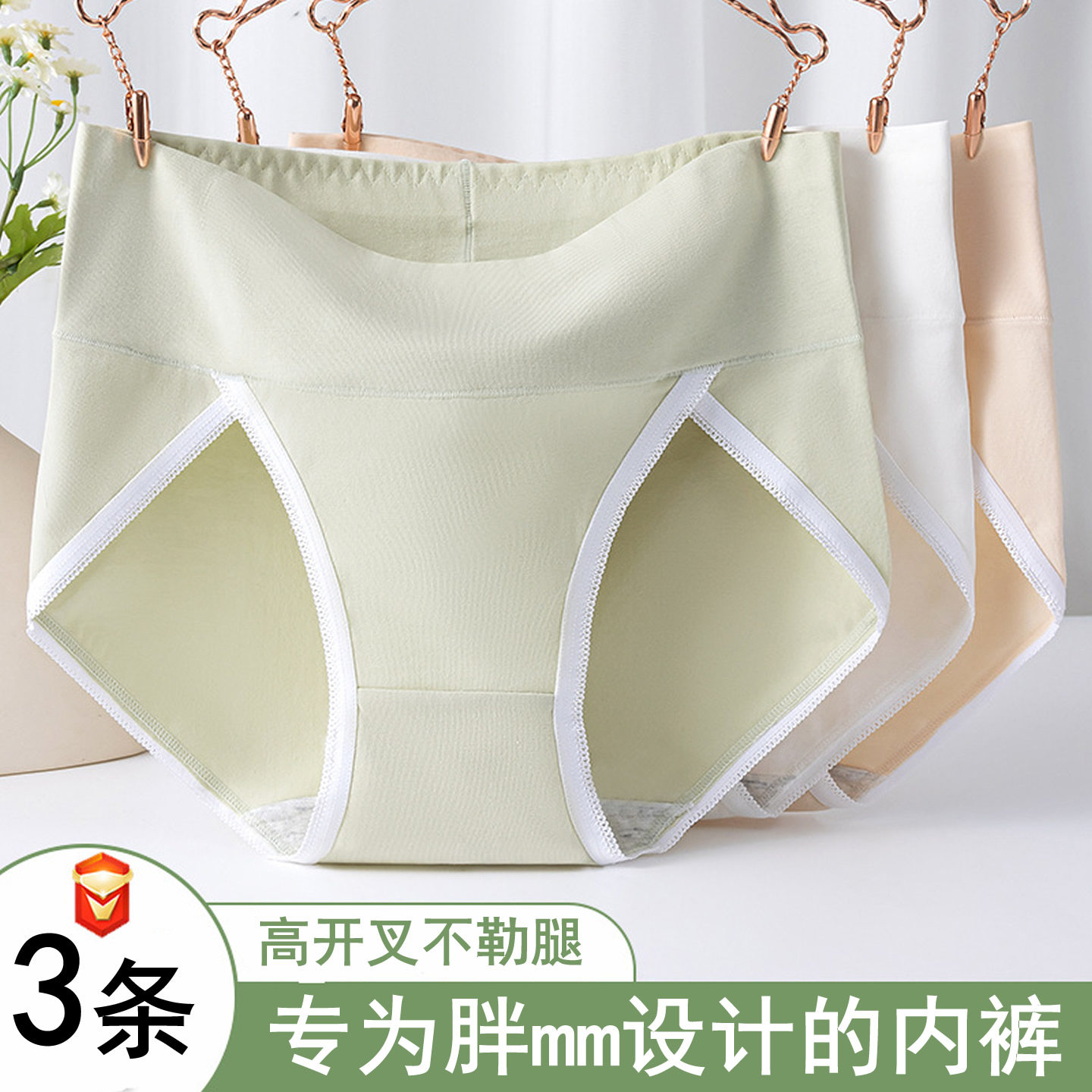 内裤女士胖mm大码不夹屁股纯棉抗菌高腰高开叉不勒腿根三角短裤头,女士内衣/男士内衣/家居服,女三角裤,淘宝优惠券,粉丝福利购,淘宝优惠卷