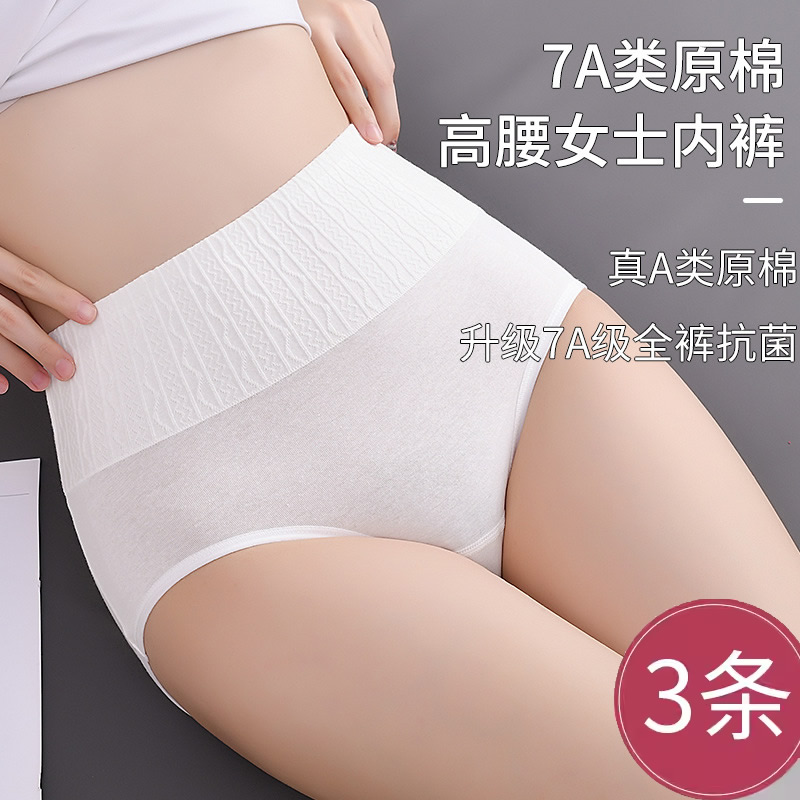 7A抗菌裆原棉内裤女士高腰三角纯白色包臀大码无痕收腹平角短裤头