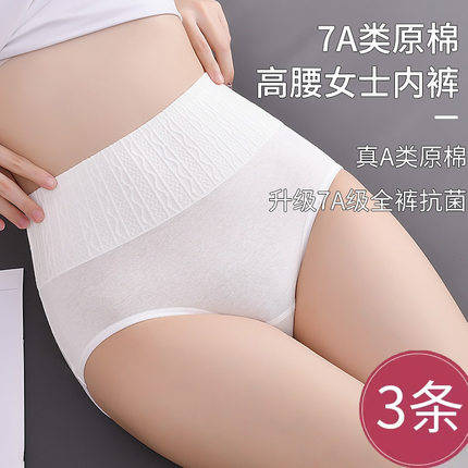 7A抗菌裆原棉内裤女士高腰三角纯白色包臀大码无痕收腹平角短裤头