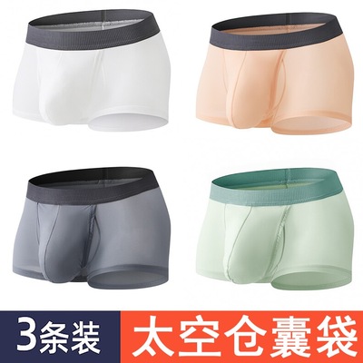 男士太空仓枪蛋分离平角内裤冰丝