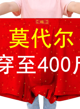 本命年内裤大红色莫代尔棉男士300-400斤大码胖子高腰深档短裤衩