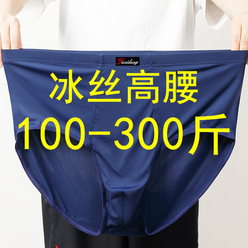 冰丝面料内裤男士加肥加大码胖子