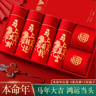 男士红色内裤袜子纯棉抗菌属马年本命年男款男生四角底裤衩礼盒装
