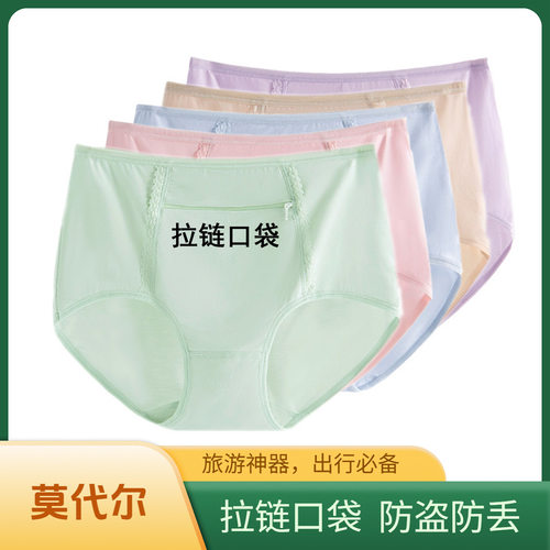 莫代尔棉女士带兜内裤带拉链三角