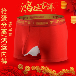 枪蛋分离男士内裤头大红色本命年防阴囊潮湿透气男生款平角短裤衩