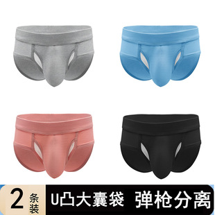 男士枪蛋式分离三角内裤性感U凸大囊袋男款防阴囊托蛋潮湿短裤头