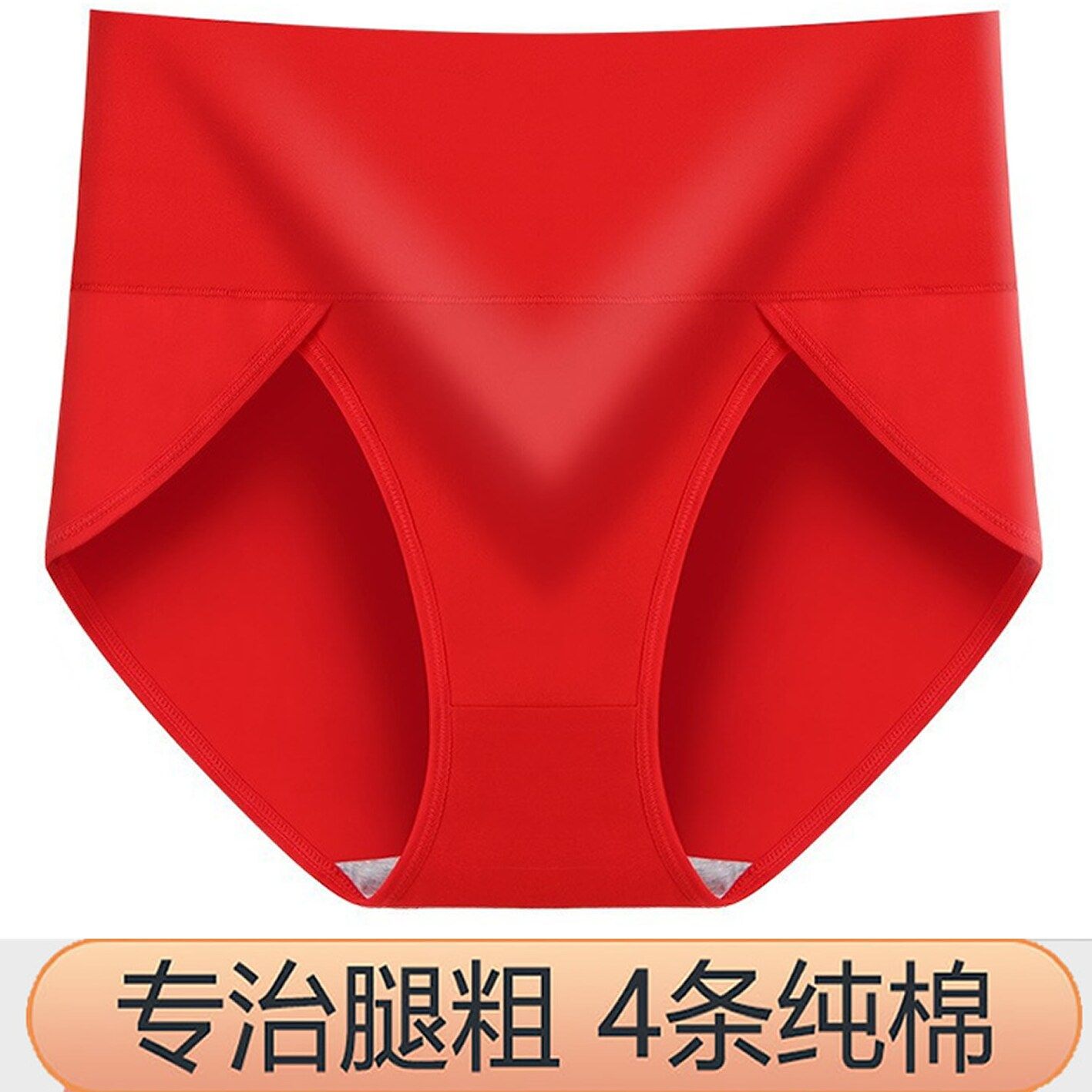 内裤女士纯棉高开叉不夹腿红色本命年大腿粗女生胖mm不勒腿短裤头,女士内衣/男士内衣/家居服,女三角裤,淘宝优惠券,粉丝福利购,淘宝优惠卷