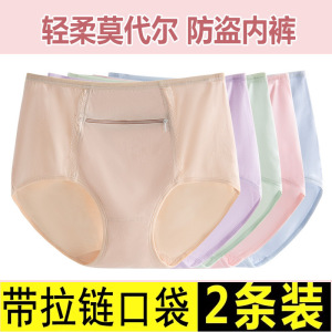 大码带兜内裤拉链防盗女士中老年莫代尔口袋妈妈中腰女款三角裤头