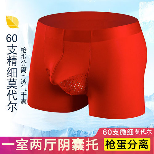 莫代尔男士内裤枪弹分离四角裤头