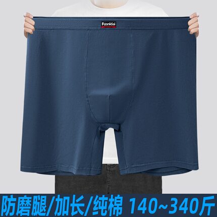 男士内裤加长防磨腿纯棉透气加肥加大码200-300斤胖子平角短裤头