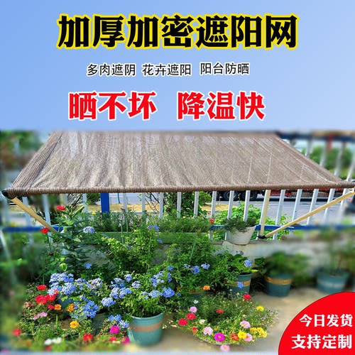 遮阳网带支架加密加厚防晒网