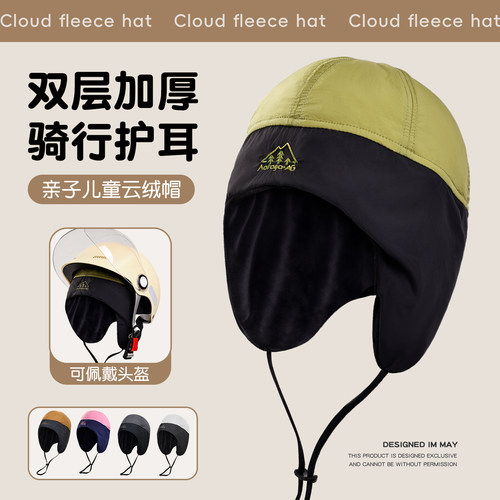 儿童/成人亲子头盔内胆护耳帽