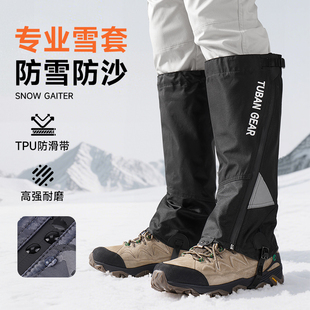 雪套户外徒步登山防雪鞋 备男女通用绑腿保暖脚套 套防沙防水护腿装