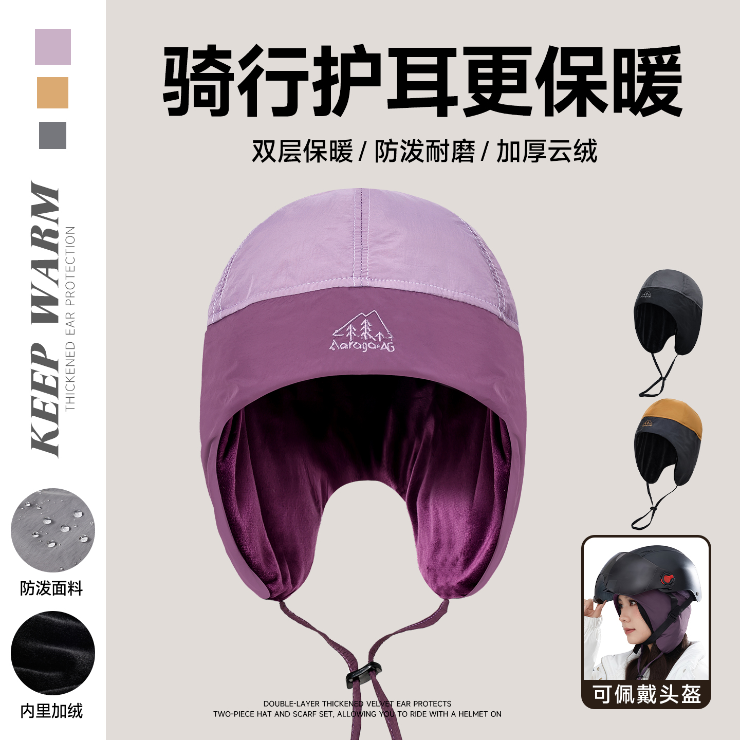 双层加厚绒护耳头盔内胆帽子骑行