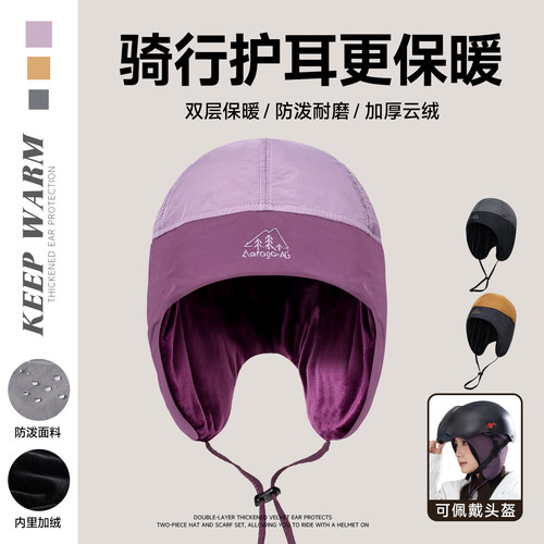 电动车防风-护耳头盔内胆帽子