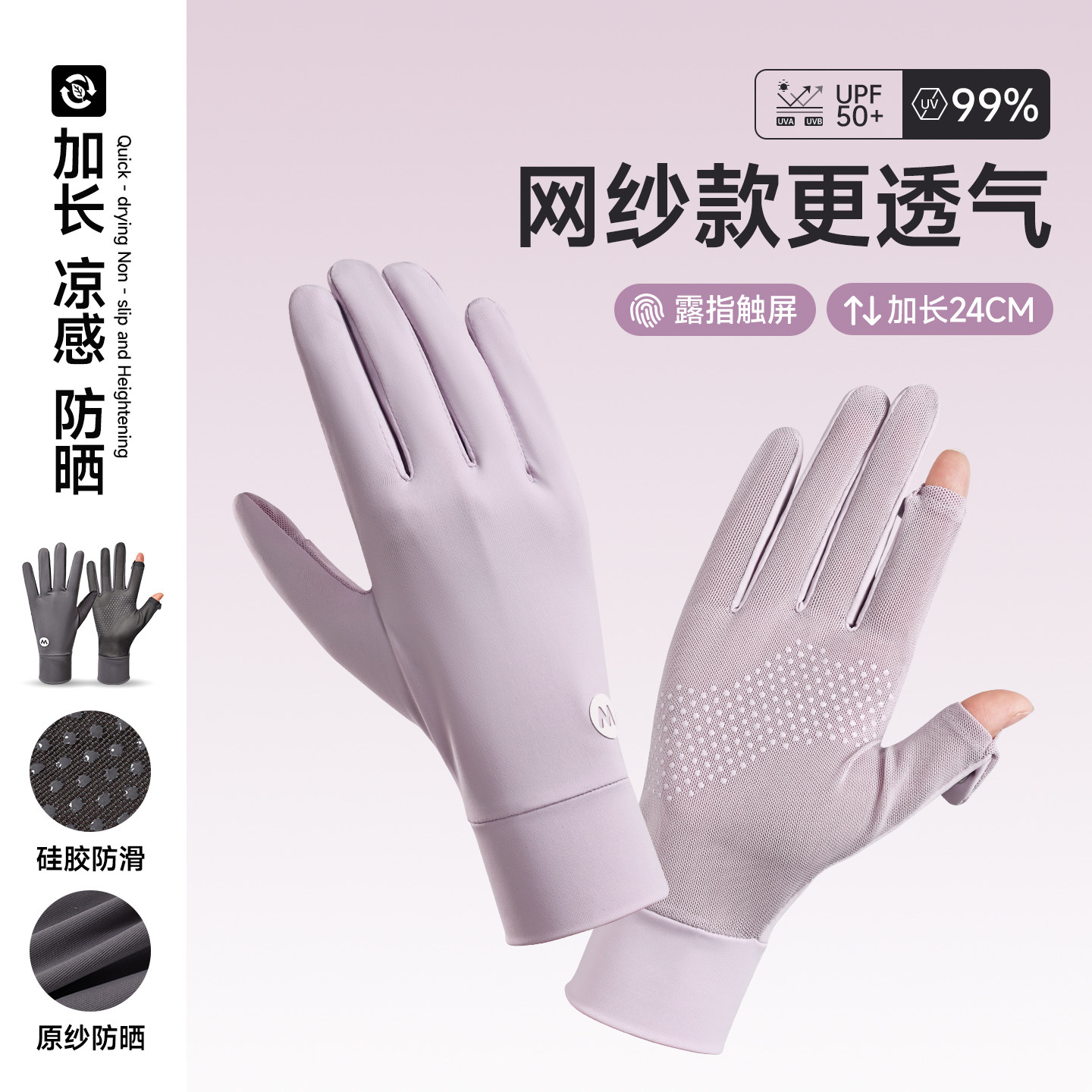 防晒手套女士防紫外线开车骑行电动车专用加长薄款冰丝防滑可触屏