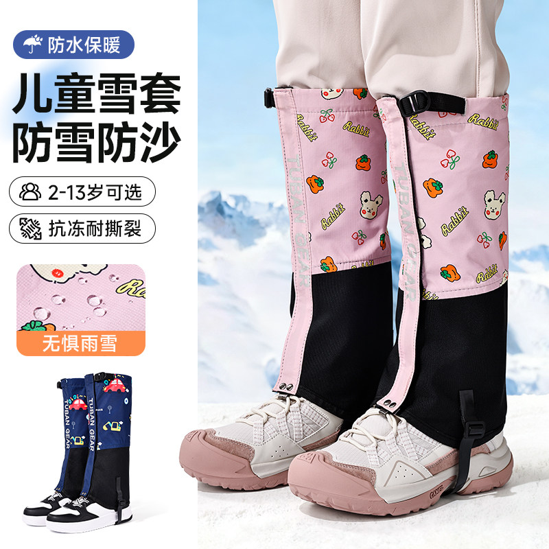 雪套防雪腿套儿童小孩户外登山冬季防水防风沙玩雪地东北防滑鞋套,运动包/户外包/配件,雪套/套脚,淘宝优惠券,粉丝福利购,淘宝优惠卷