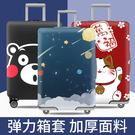 行李箱保护套旅行拉杆箱套配件20/24/26寸防摔加厚弹力全包防尘罩