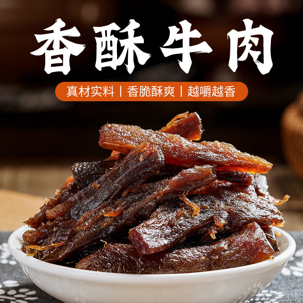 寻珍食品云南特产香酥牛肉原味开袋即食休闲零食土黄牛肉