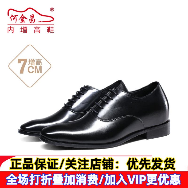 新款何金昌内增高男鞋7CM男士商务正装皮鞋时尚绅士隐形内增高鞋