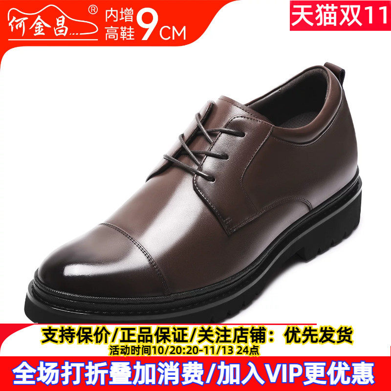 新款何金昌内增高男鞋9CM男士商务正装皮鞋二接头鞋隐形内增高鞋